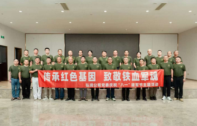 傳承紅色基因·致敬鐵血軍魂