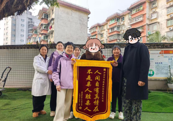 锦旗寄深情  敬老暖人心