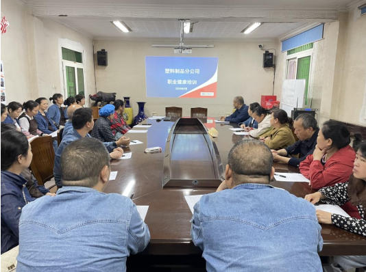 弘润塑料分公司开展职业健康培训