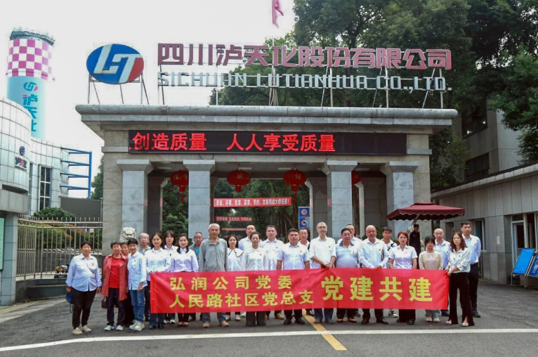 弘润公司党委和人民路社区党总支 开展党建共建活动