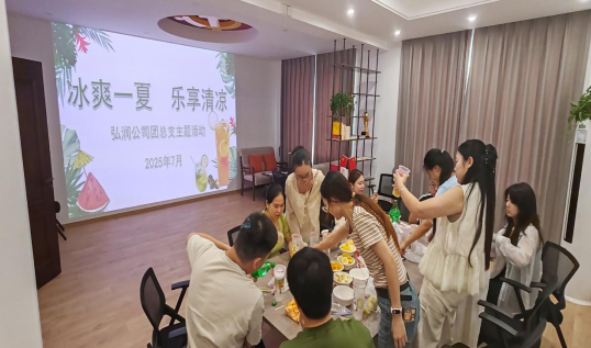 弘潤(rùn)公司團(tuán)總支 組織“冰爽一夏，樂享清涼”主題活動(dòng)